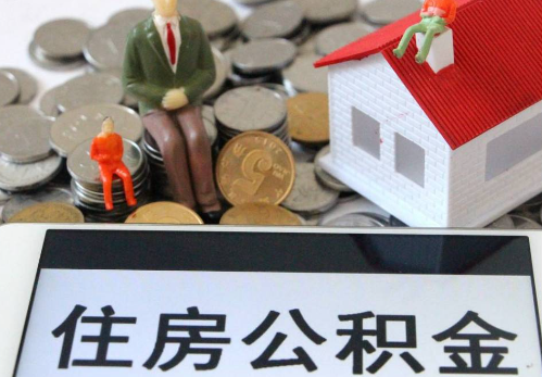 濮阳公积金在实际应用场景中的一些常见问题及解决办法